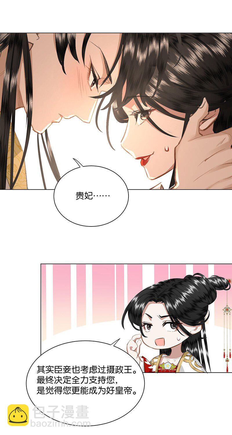 20 贵妃，朕到底行不行？-第20话