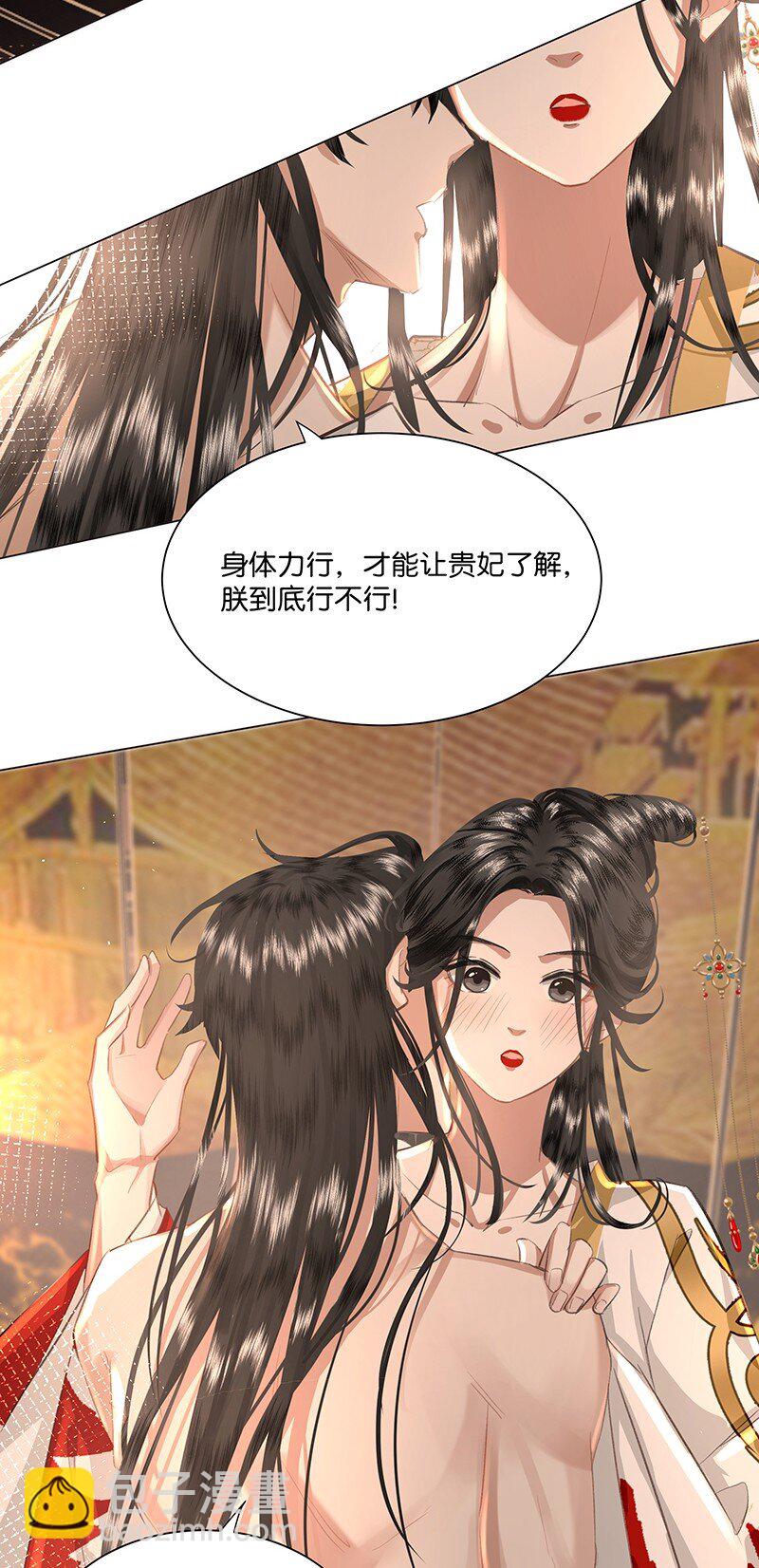 20 贵妃，朕到底行不行？-第20话