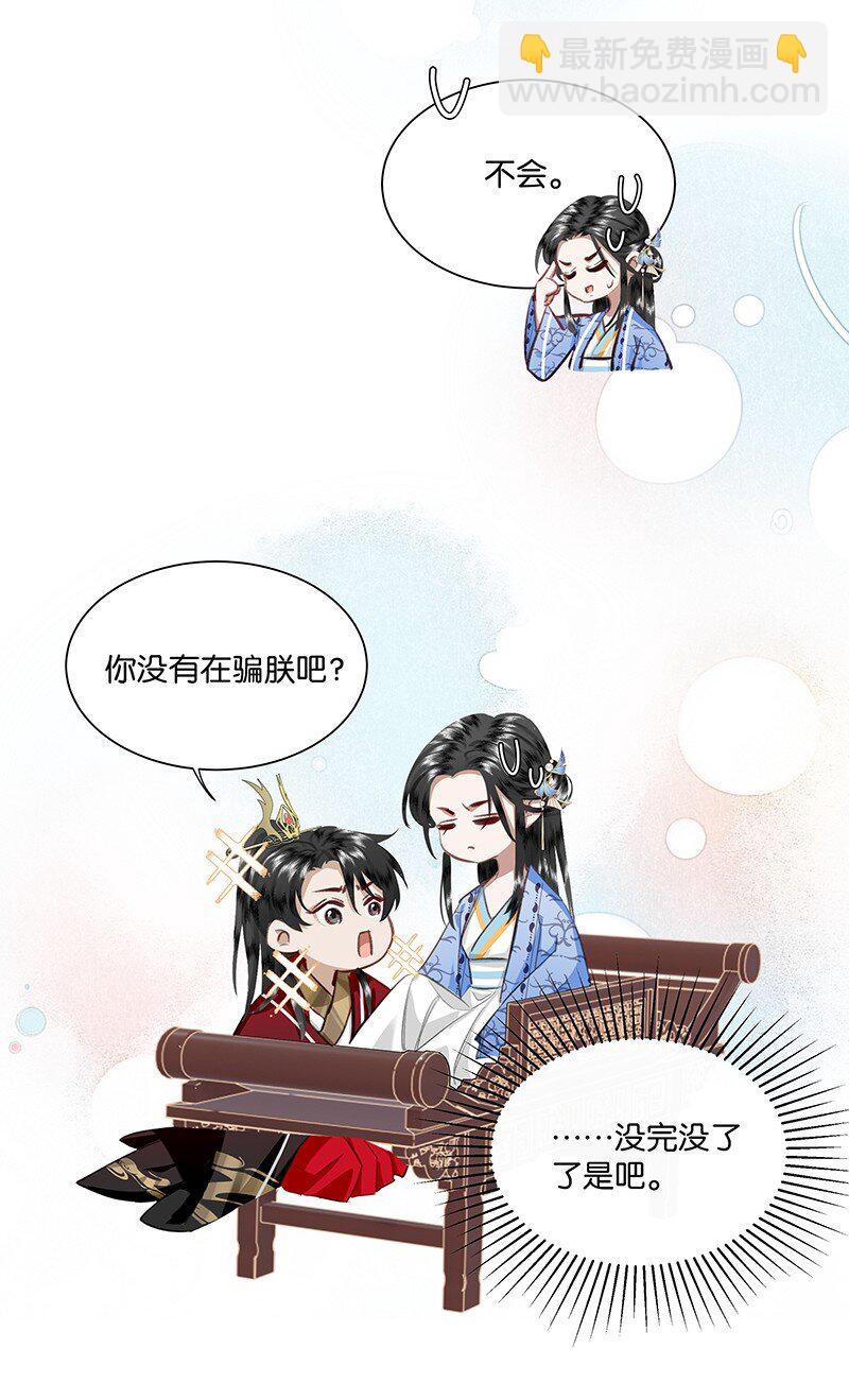 22 暴君喝了加&ldquo;料&rdquo;的酒要和贵妃贴贴？！-第22话
