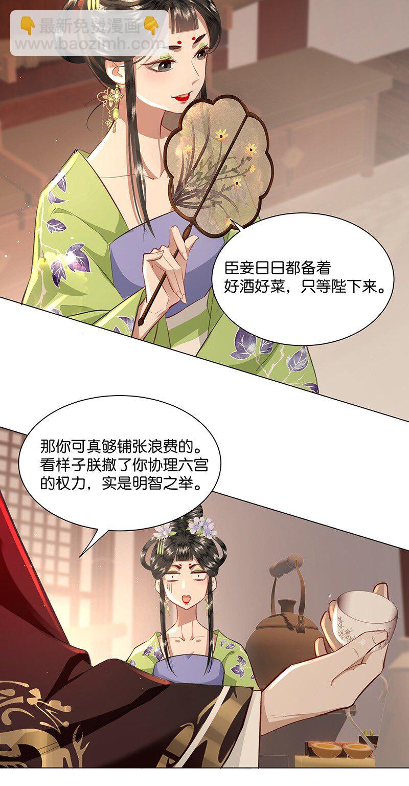 22 暴君喝了加&ldquo;料&rdquo;的酒要和贵妃贴贴？！-第22话