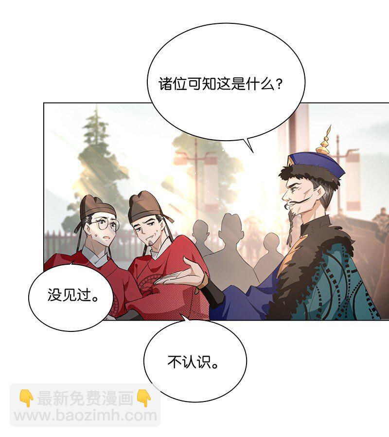 24 他是帝王，是男人，不是孩子~-第24话