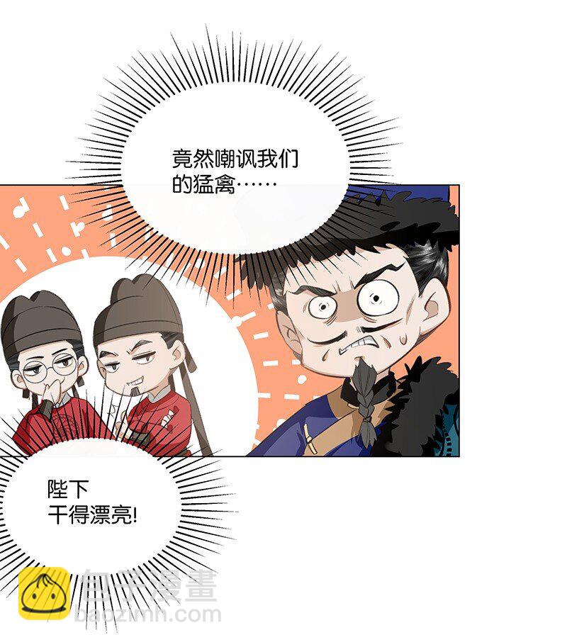 24 他是帝王，是男人，不是孩子~-第24话
