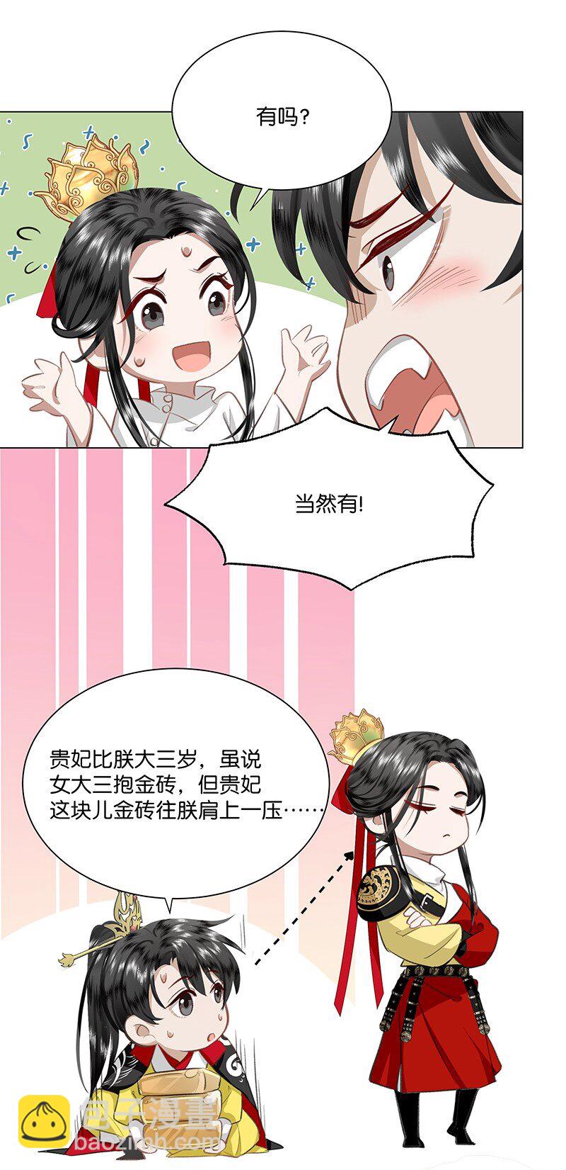 28 朕将反守为攻！-第28话