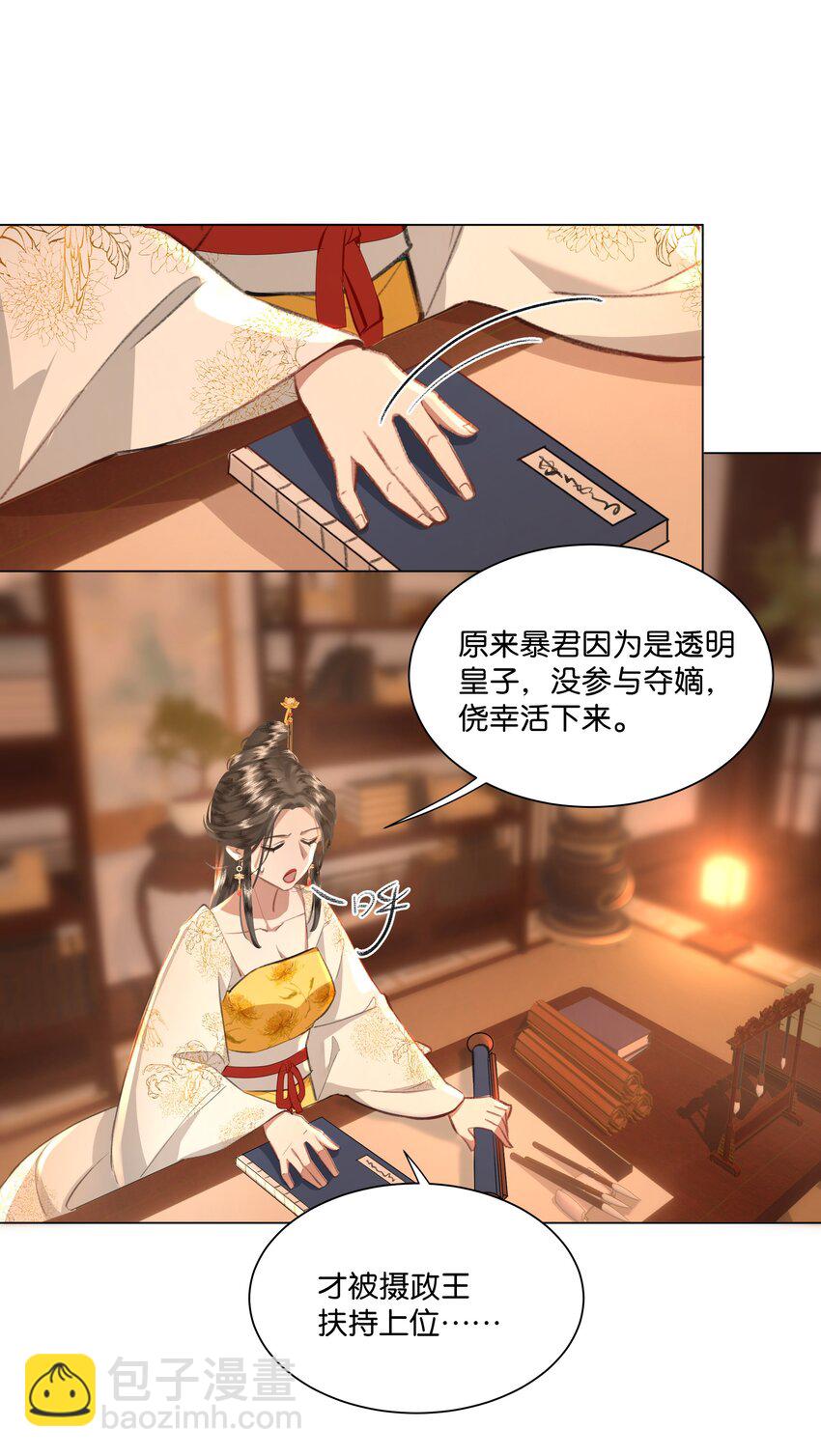 04 这后宫关系是不是有点不正常啊？！-第4话