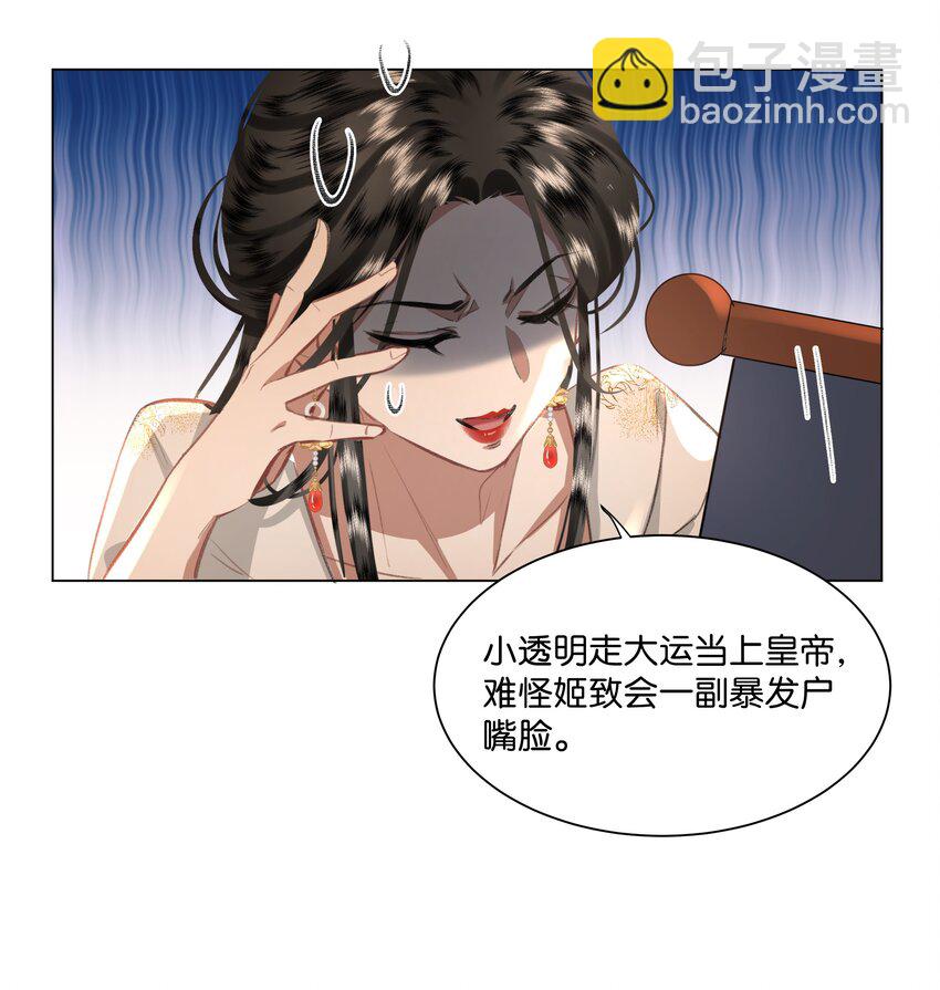 04 这后宫关系是不是有点不正常啊？！-第4话