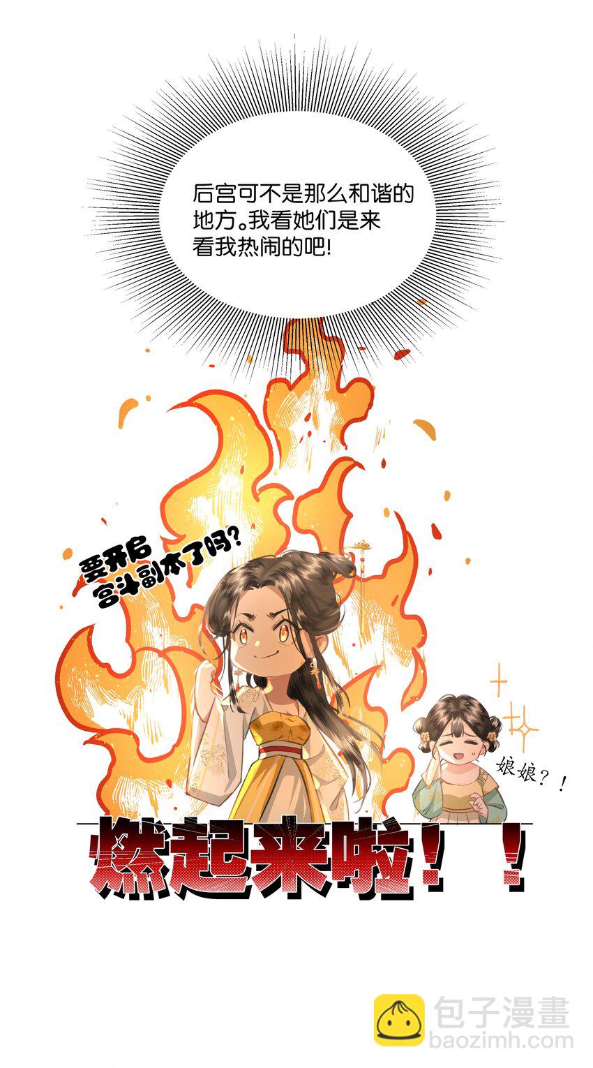04 这后宫关系是不是有点不正常啊？！-第4话