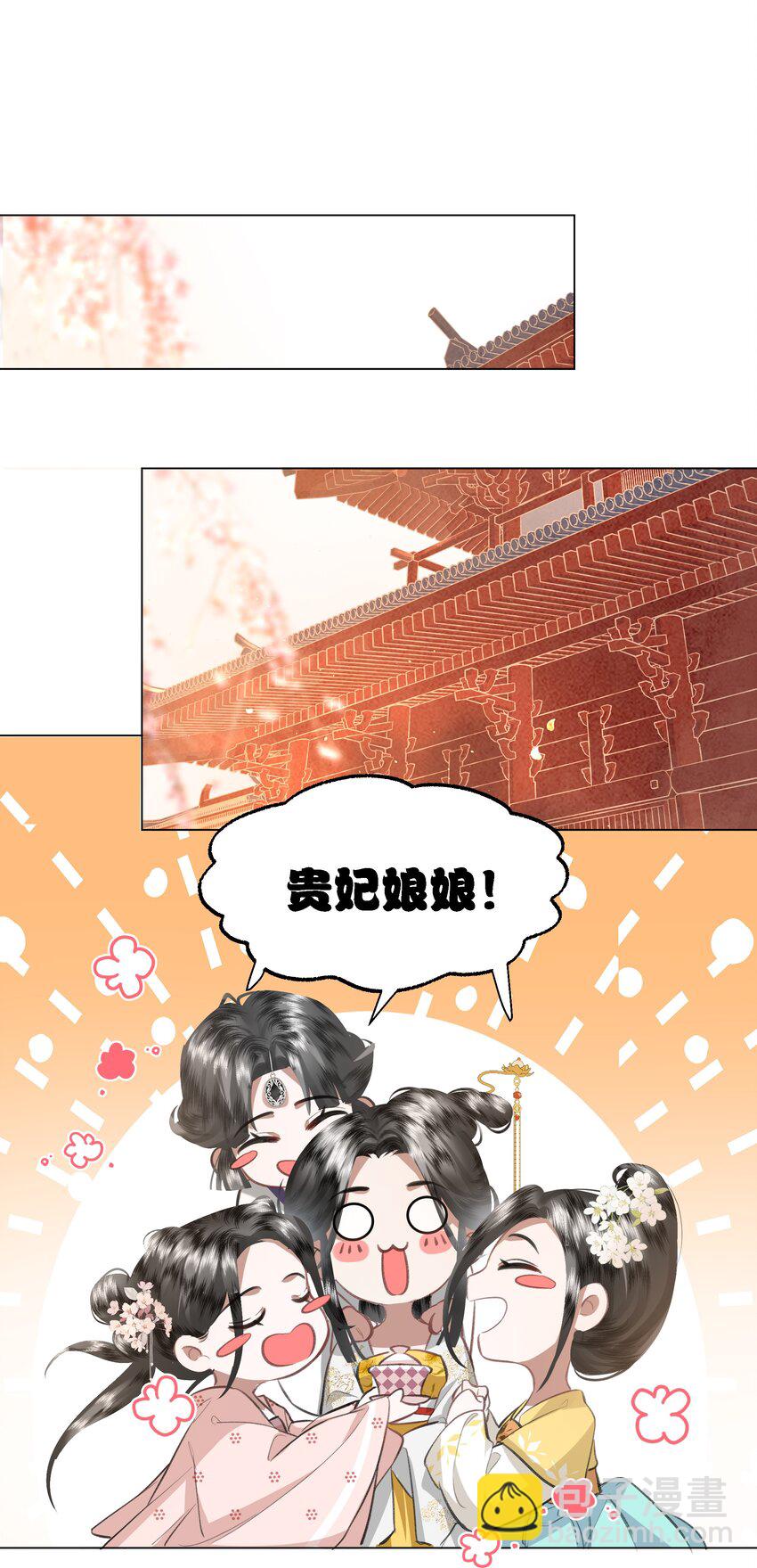 04 这后宫关系是不是有点不正常啊？！-第4话