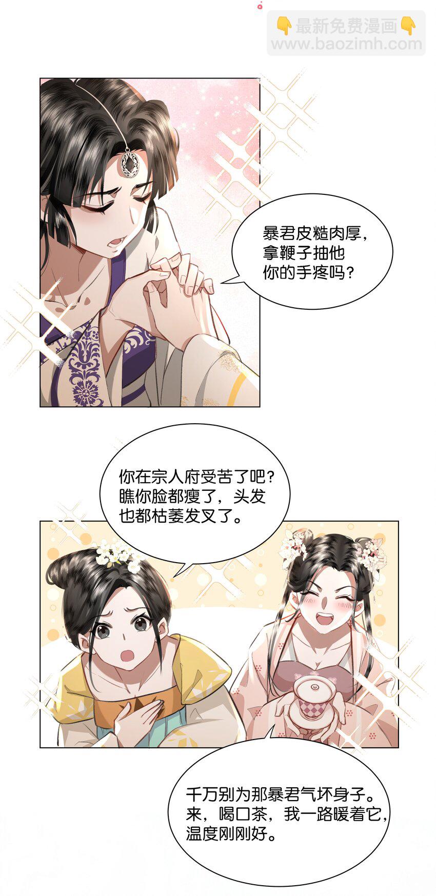 04 这后宫关系是不是有点不正常啊？！-第4话
