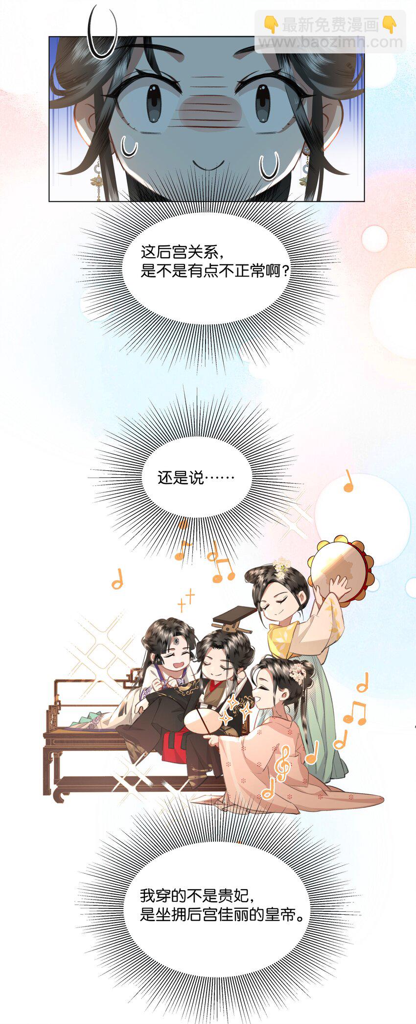 04 这后宫关系是不是有点不正常啊？！-第4话