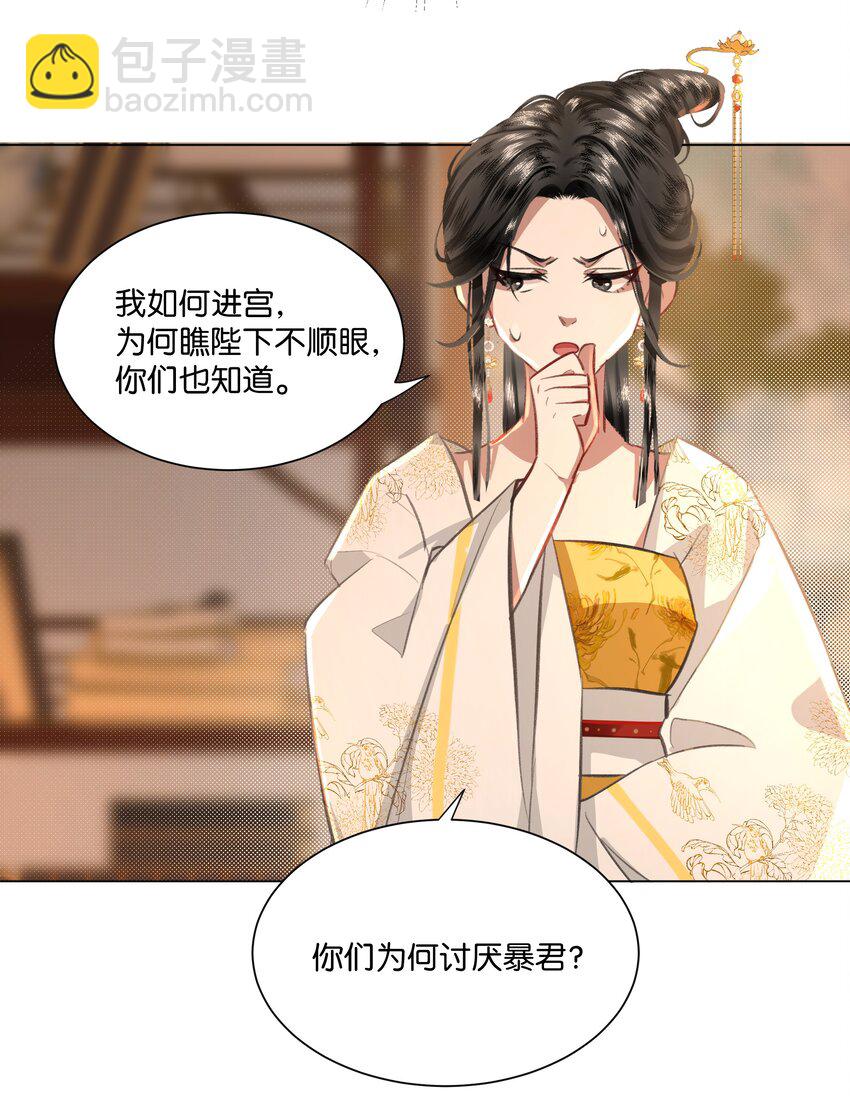 04 这后宫关系是不是有点不正常啊？！-第4话