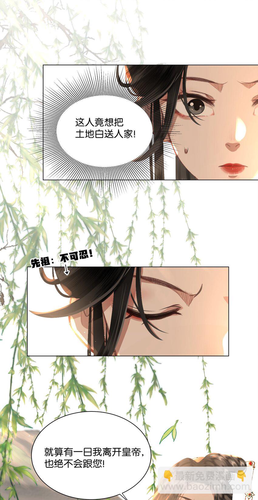 04 这后宫关系是不是有点不正常啊？！-第4话
