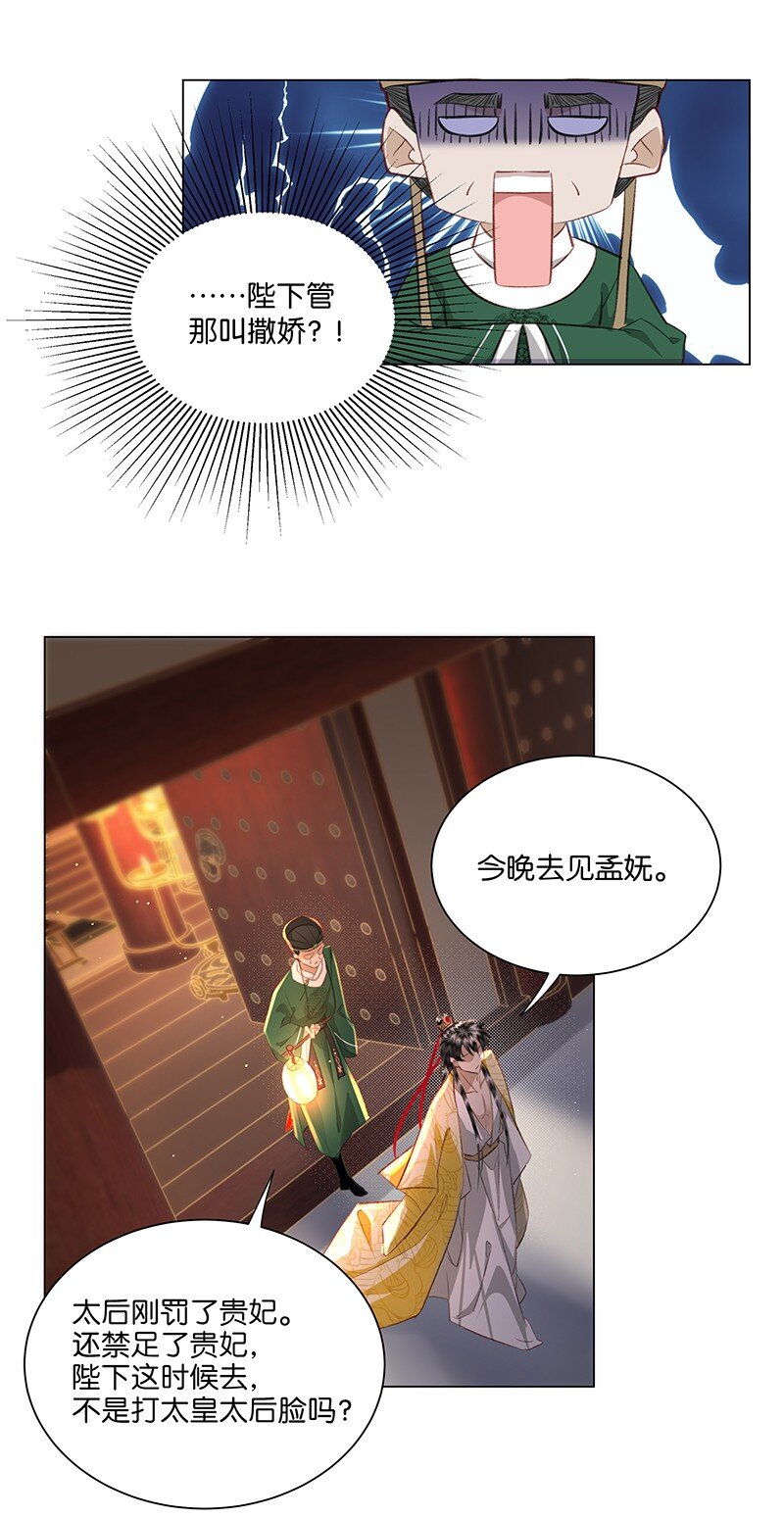 06 今夜&hellip;&hellip;朕要重振夫纲！-第6话