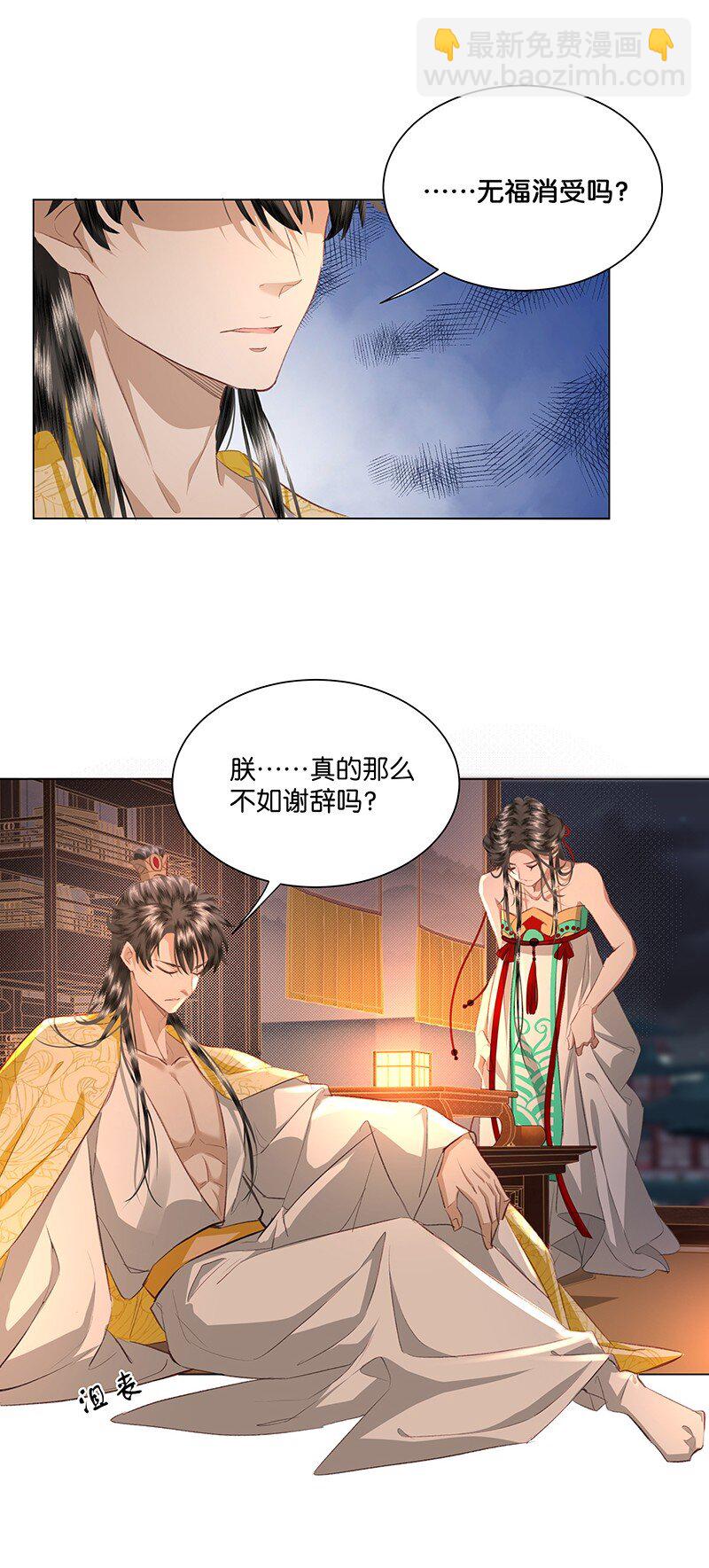 06 今夜&hellip;&hellip;朕要重振夫纲！-第6话