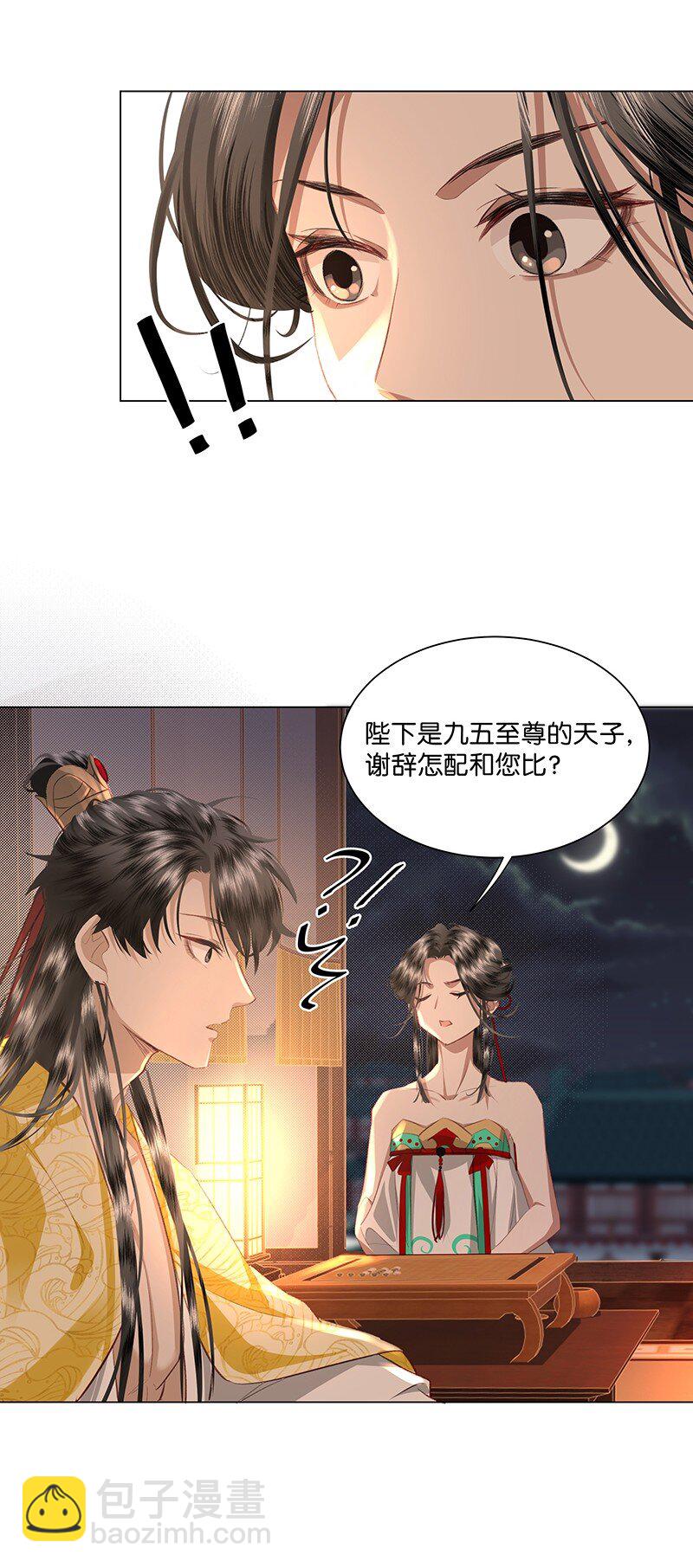 06 今夜&hellip;&hellip;朕要重振夫纲！-第6话