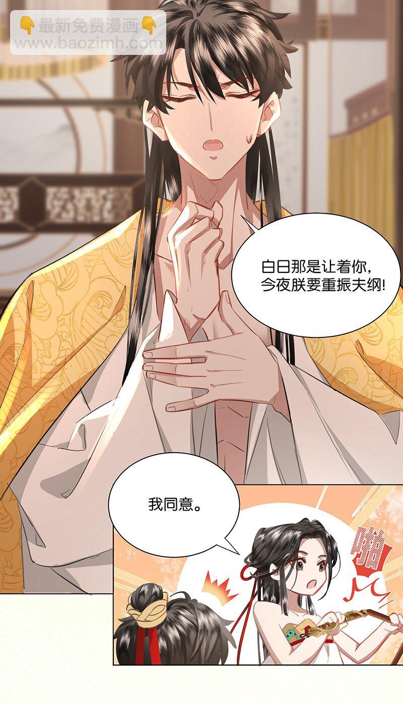 06 今夜&hellip;&hellip;朕要重振夫纲！-第6话