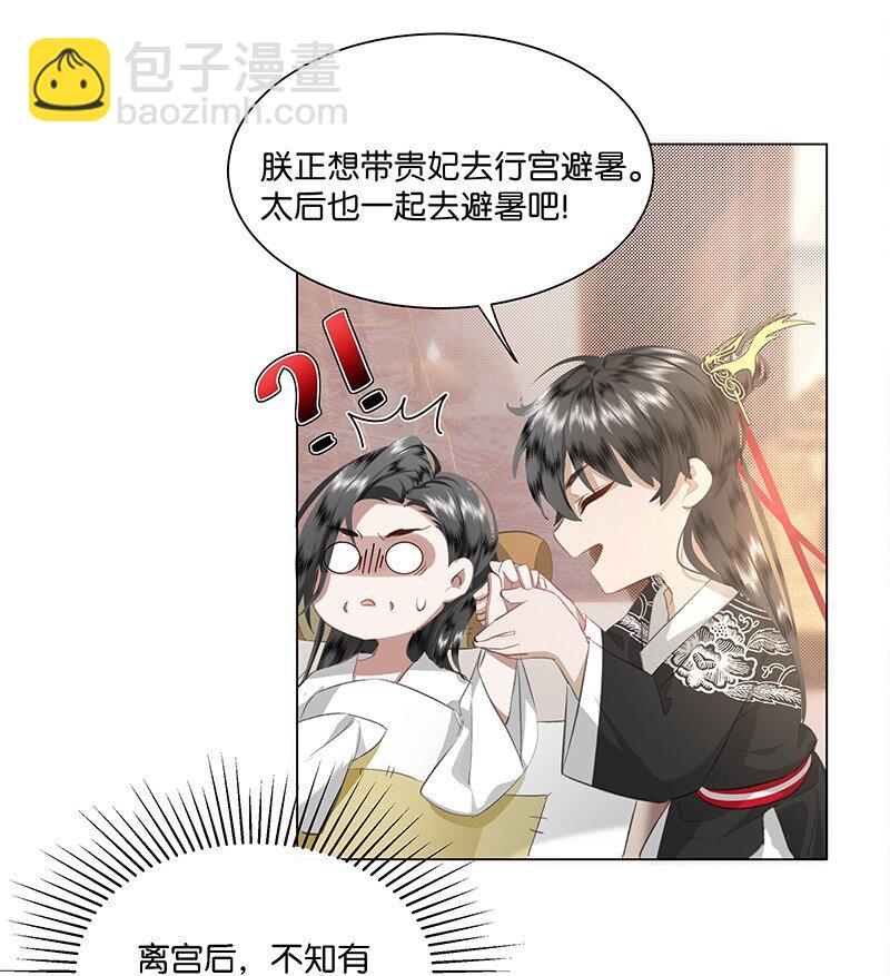 10 爱妃，你的青梅竹马可真多啊~-第10话