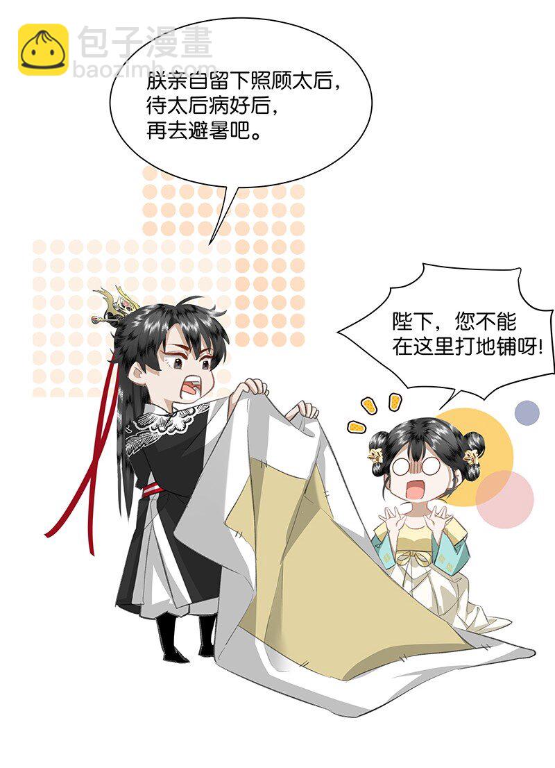 10 爱妃，你的青梅竹马可真多啊~-第10话