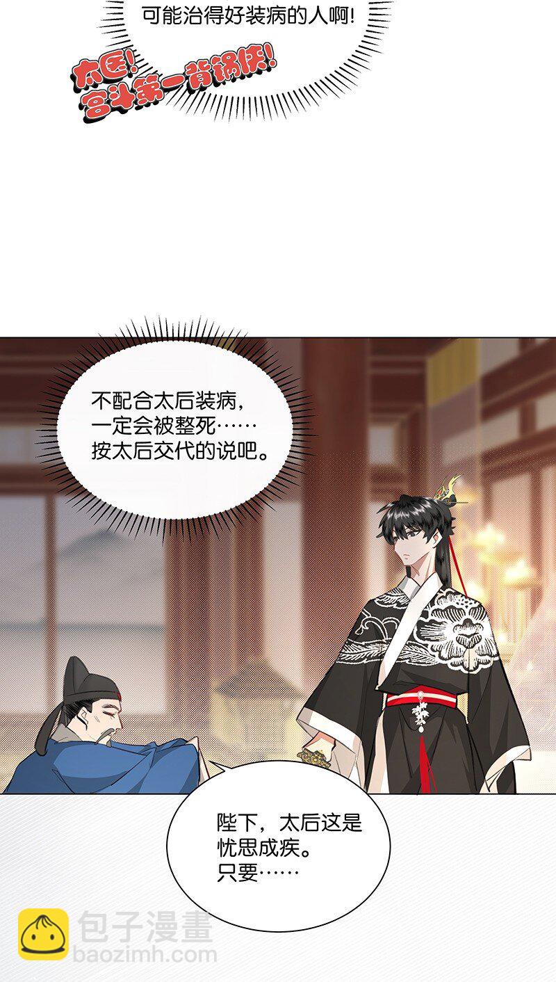 10 爱妃，你的青梅竹马可真多啊~-第10话