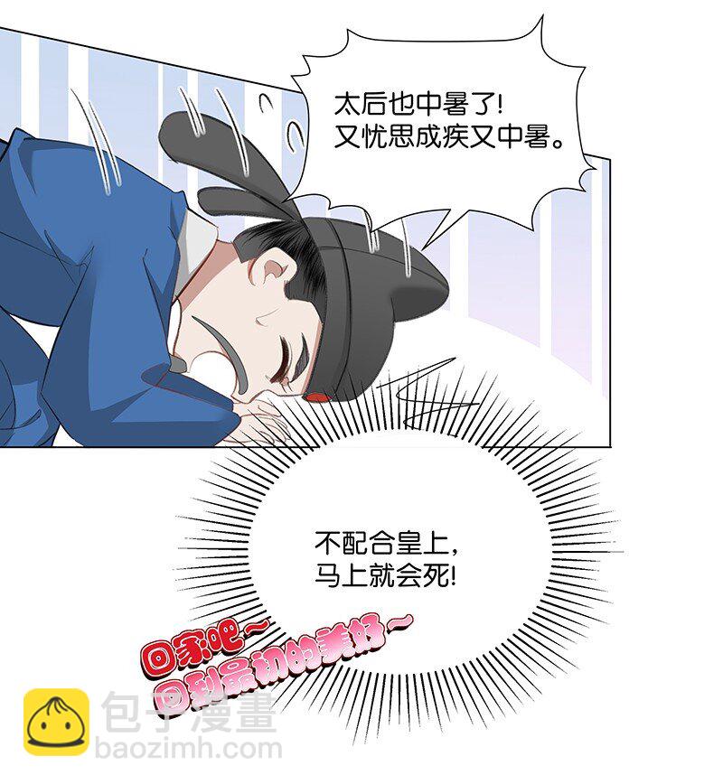 10 爱妃，你的青梅竹马可真多啊~-第10话