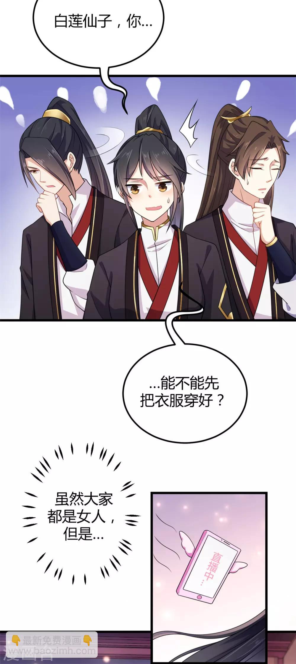 第1话 天界直播当网红-第2话