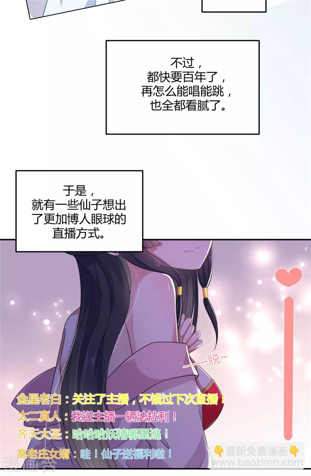 第1话 天界直播当网红-第2话