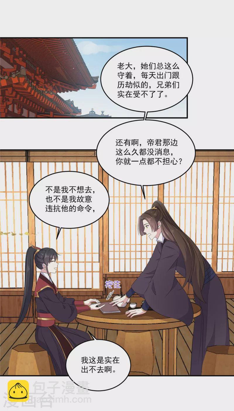 第103话 帝君你也敢查-第104话