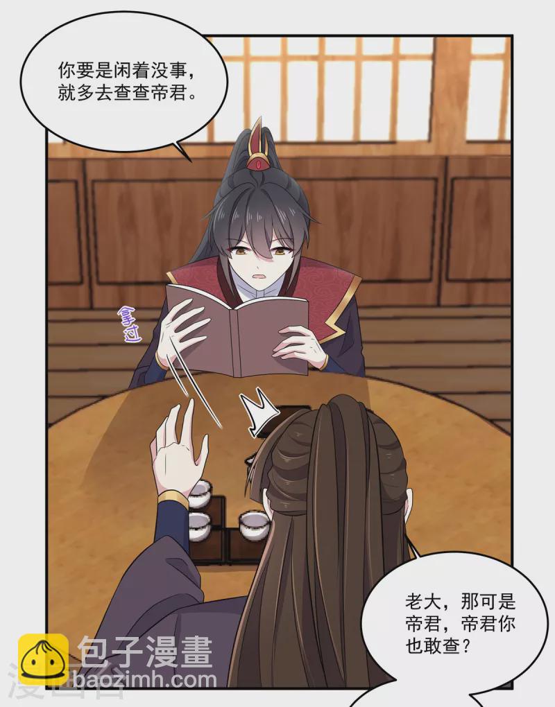 第103话 帝君你也敢查-第104话
