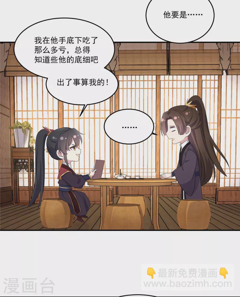 第103话 帝君你也敢查-第104话