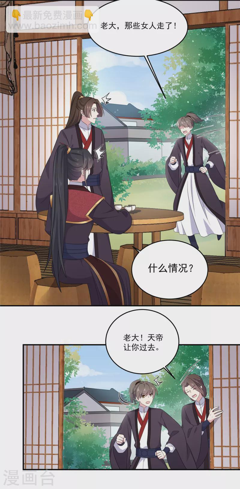第103话 帝君你也敢查-第104话