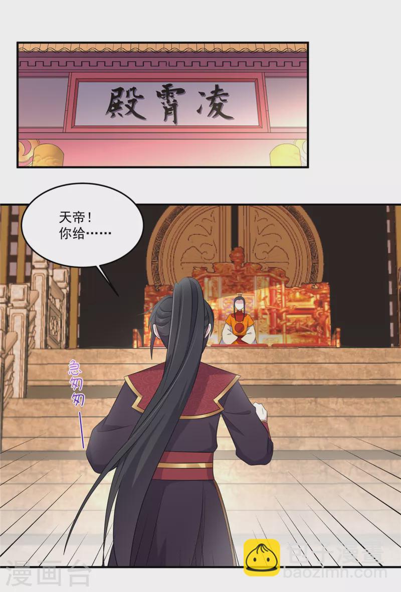 第103话 帝君你也敢查-第104话