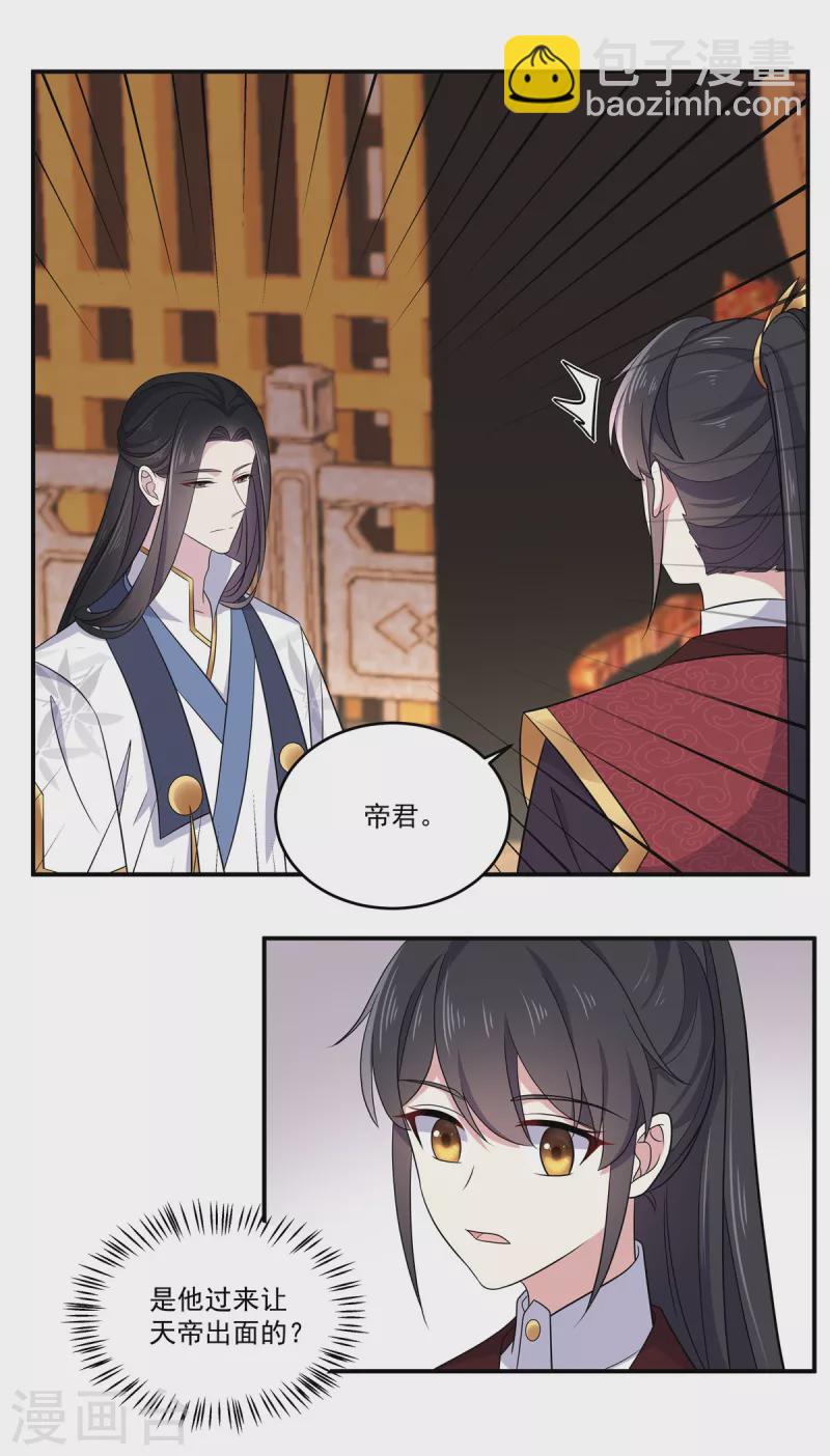 第103话 帝君你也敢查-第104话