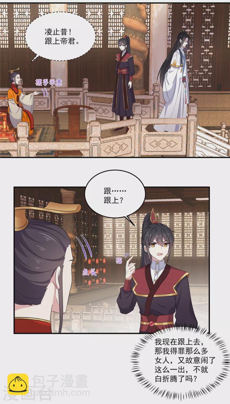 第103话 帝君你也敢查-第104话