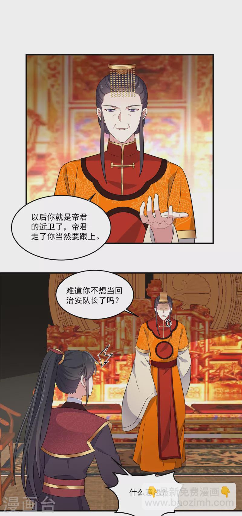 第103话 帝君你也敢查-第104话