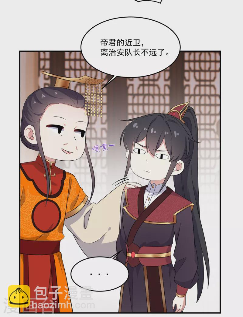 第103话 帝君你也敢查-第104话