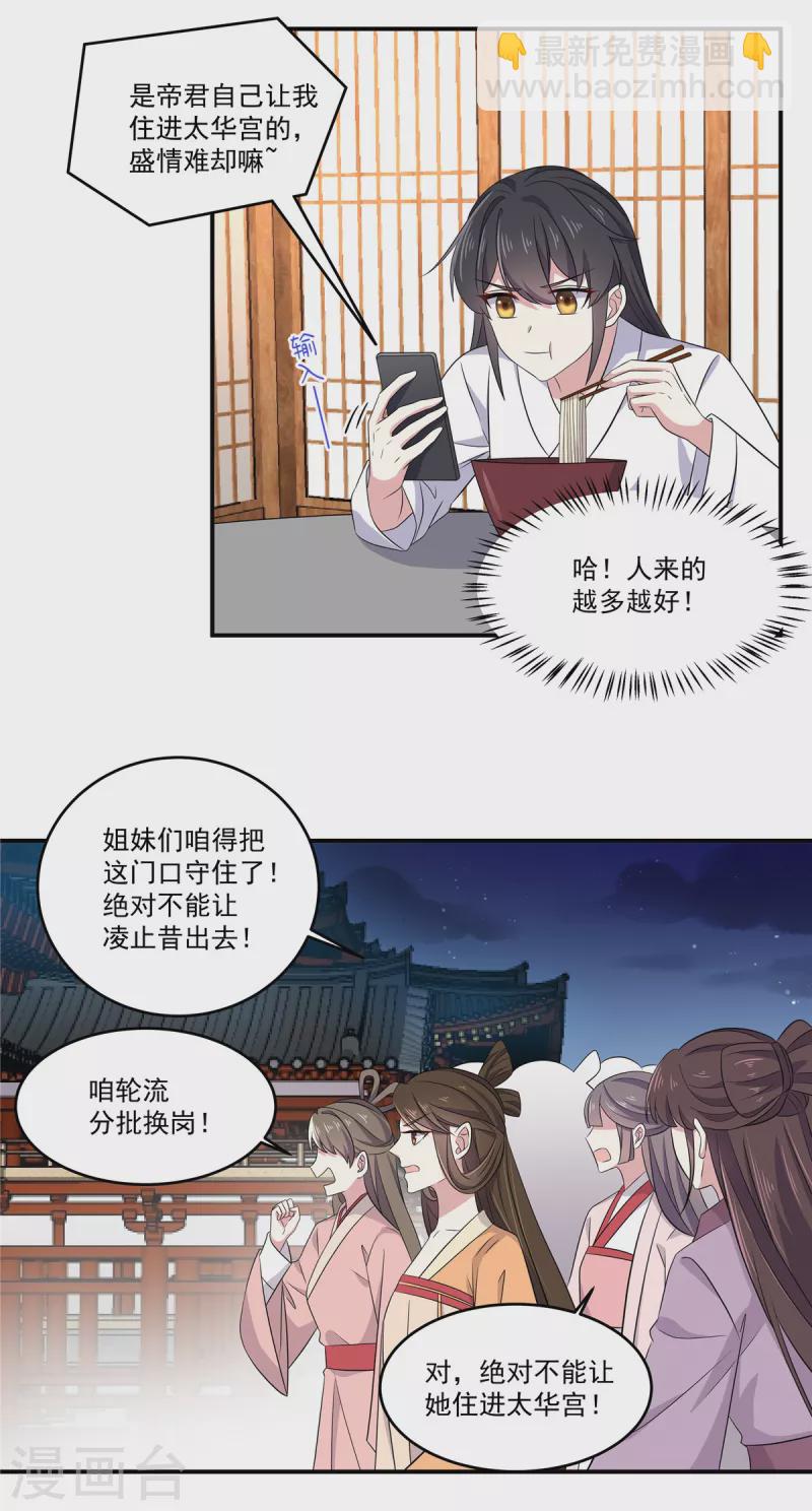 第103话 帝君你也敢查-第104话