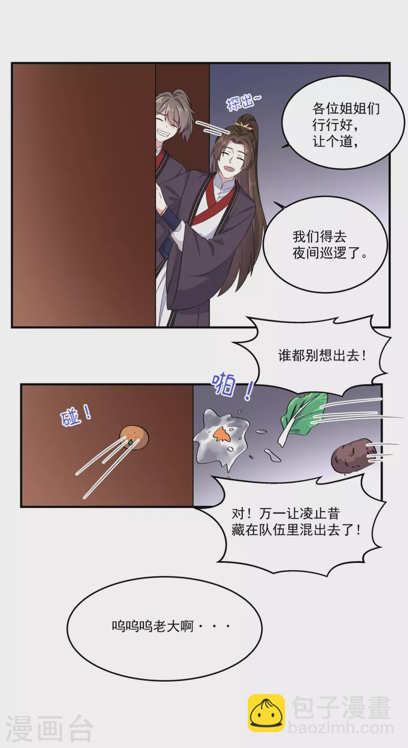 第103话 帝君你也敢查-第104话