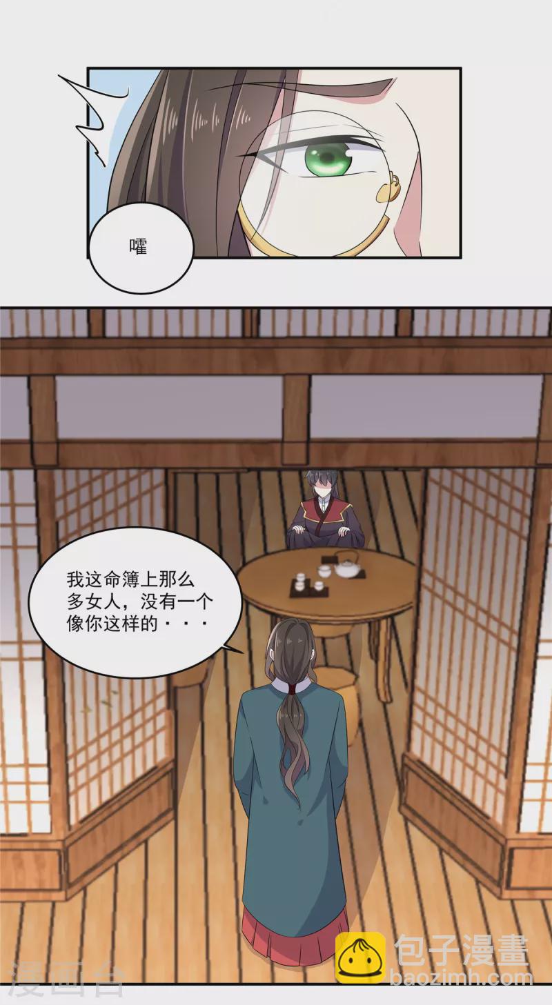第104话 是不是不会穿女装-第106话