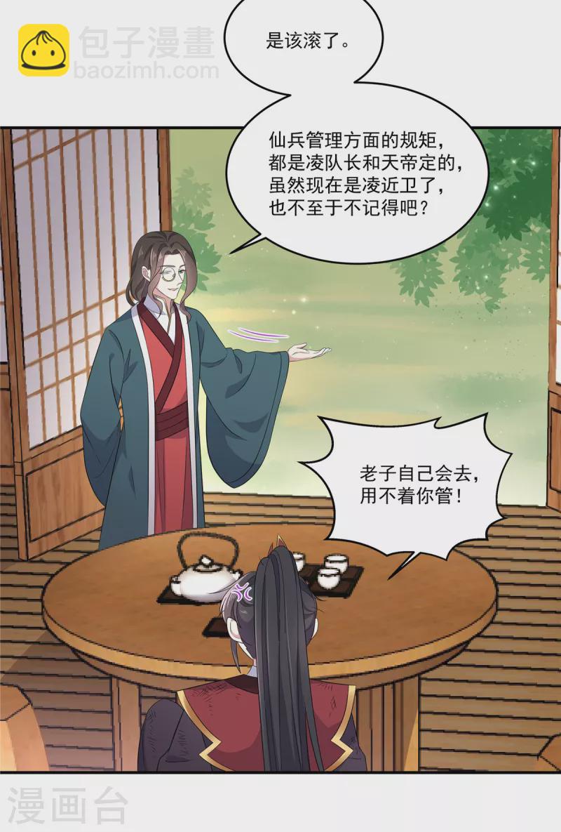 第104话 是不是不会穿女装-第106话