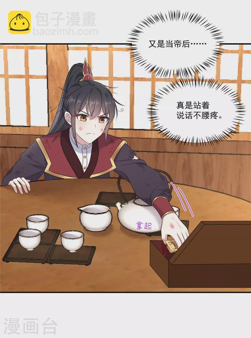 第104话 是不是不会穿女装-第106话