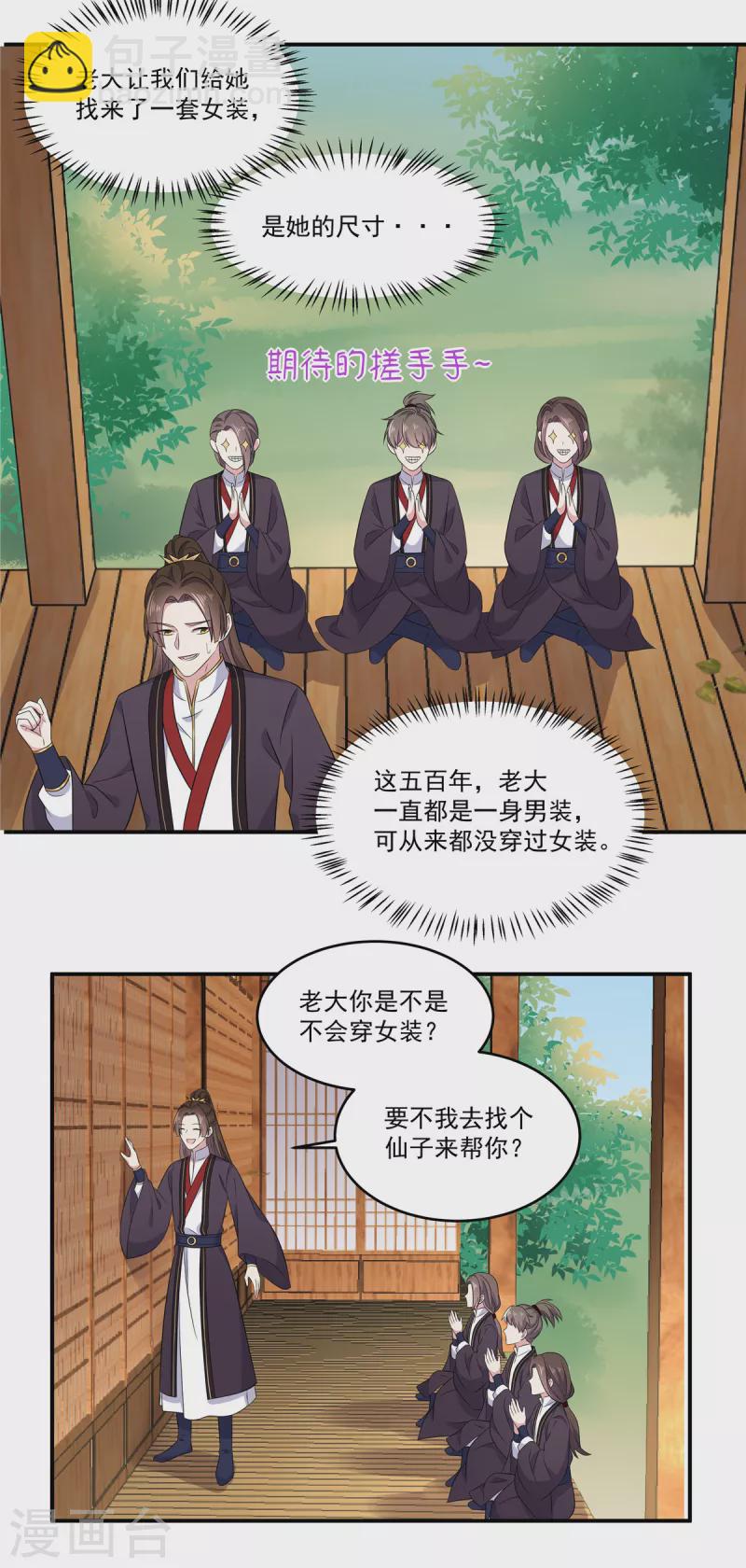 第104话 是不是不会穿女装-第106话
