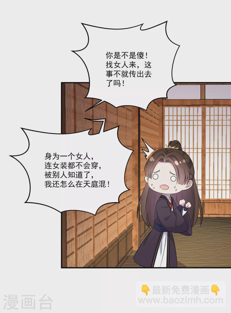 第104话 是不是不会穿女装-第106话