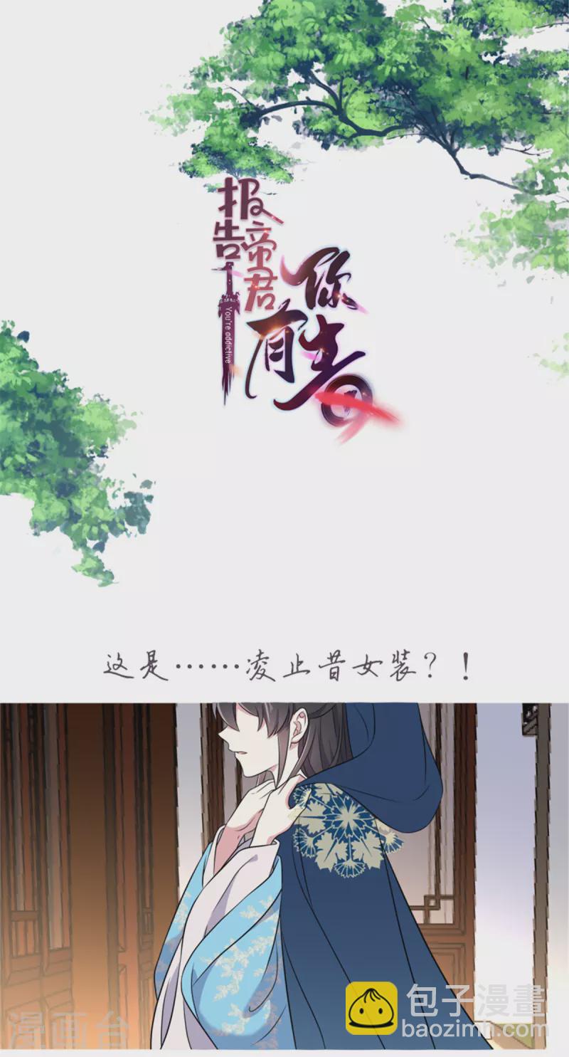 第104话 是不是不会穿女装-第106话