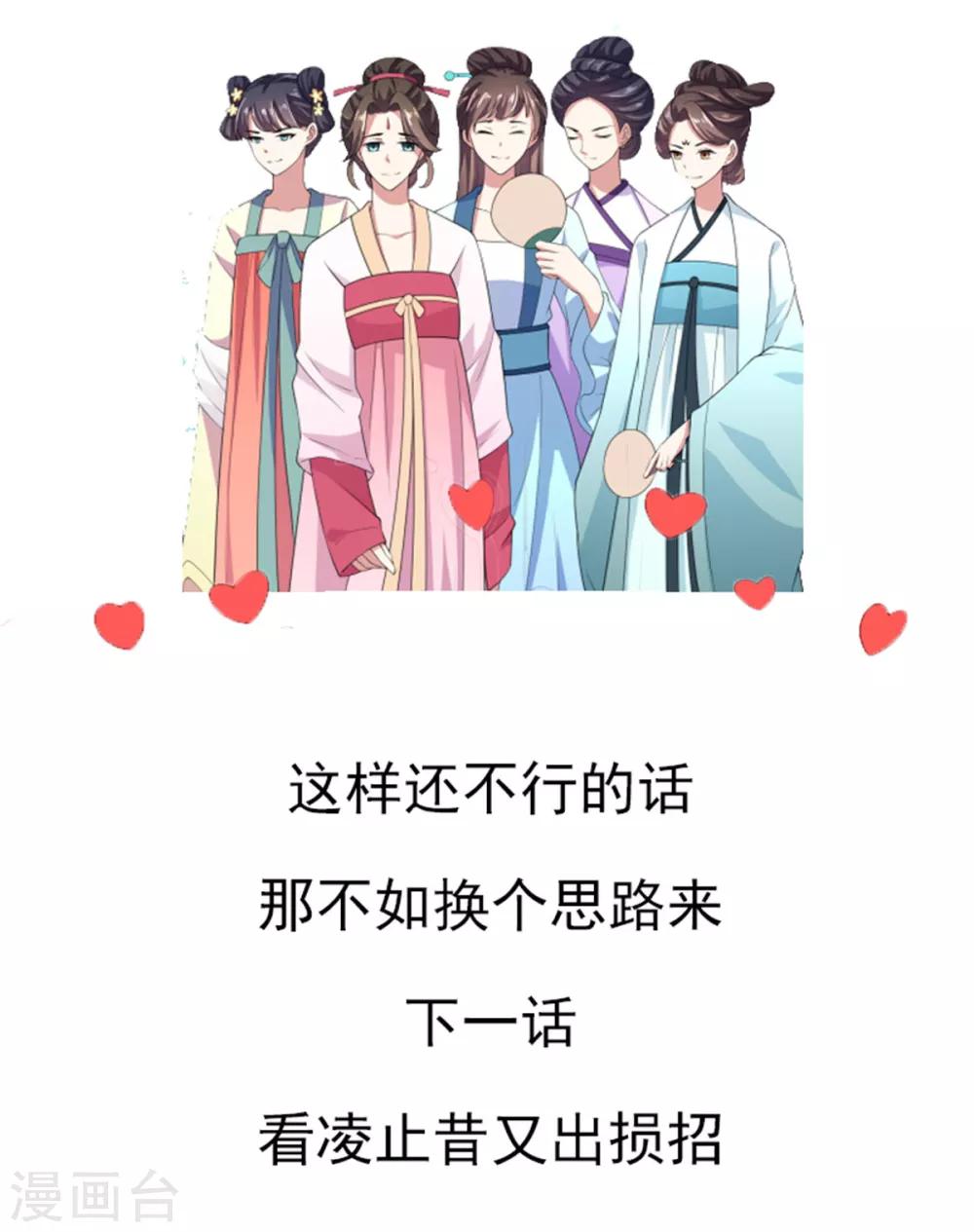 第11话 搜罗美人的人才-第12话
