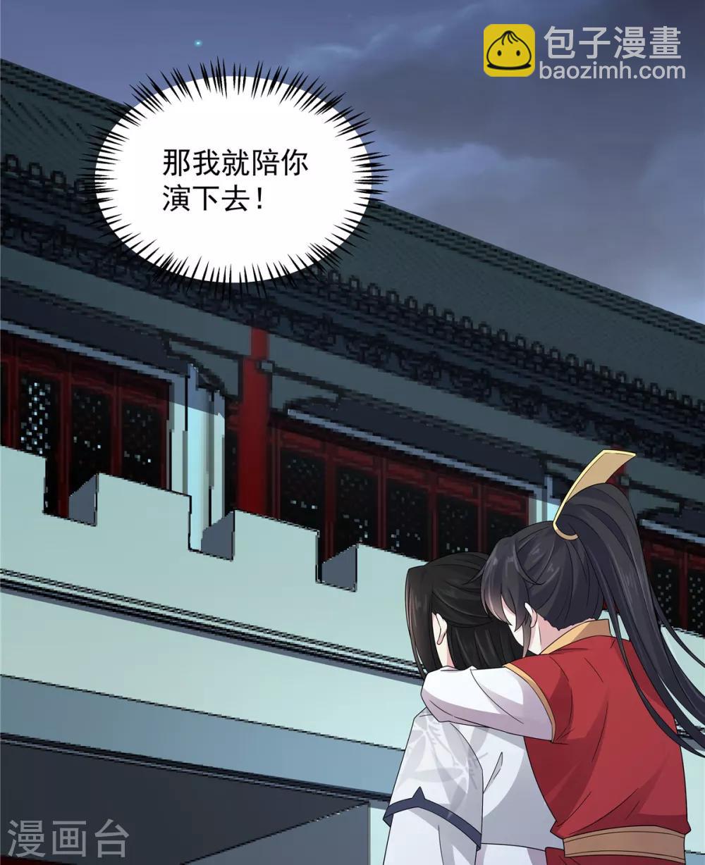 第25话 这就叫同床异梦吧-第26话