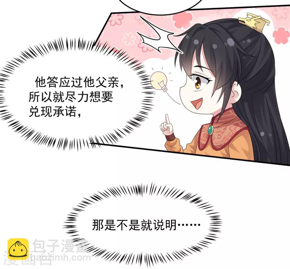 第27话 凌止昔转性了？-第28话