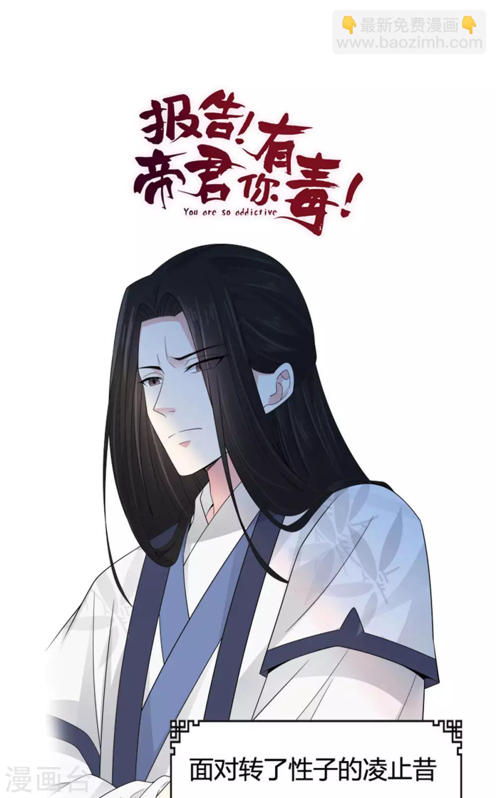第27话 凌止昔转性了？-第28话