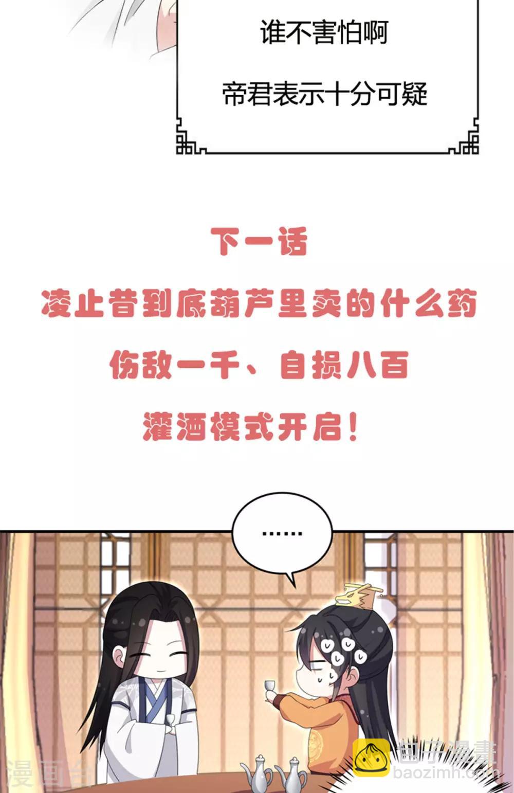 第27话 凌止昔转性了？-第28话