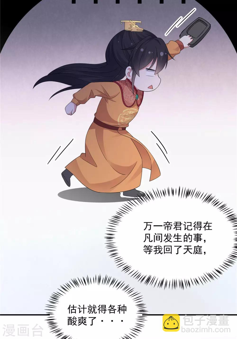 第27话 凌止昔转性了？-第28话