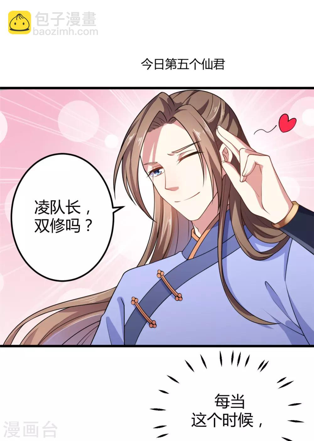 第3话 帅到男女通吃-第4话