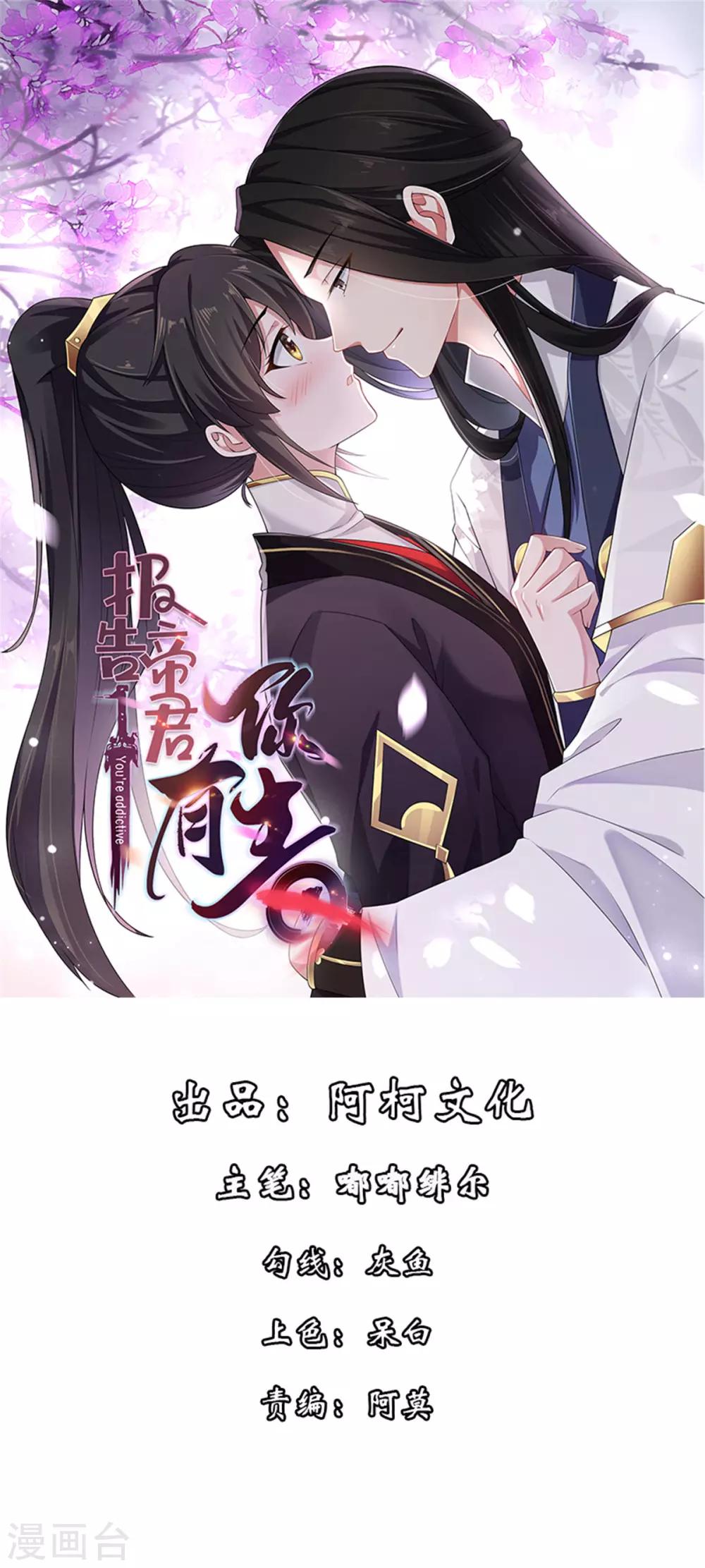 第33话 封你当皇后怎么样？-第34话